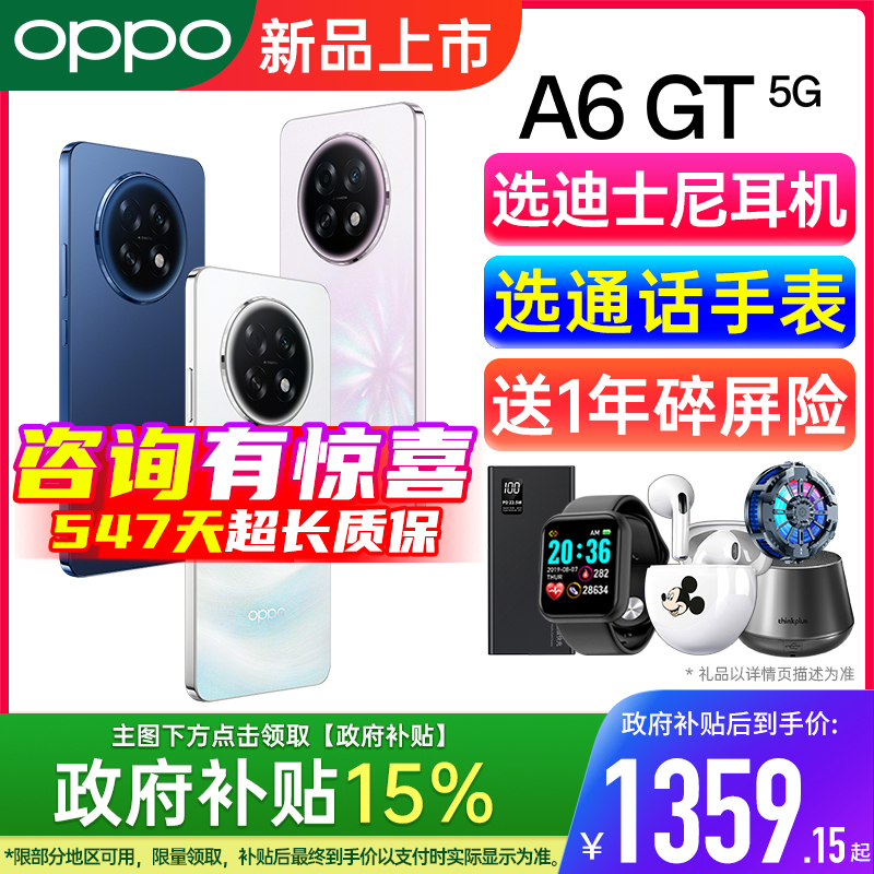 【顺丰 | 政府补贴15%】OPPO A6 GT oppo手机官方旗舰店 2025新款正品5g全网通 学生老人oppo手机 oppoa6