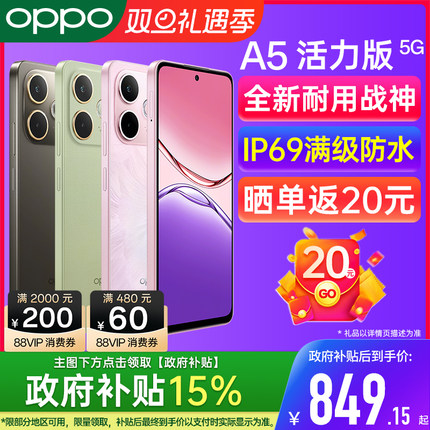 【政府补贴多省可用】OPPO A5 活力版 oppo手机官方旗舰店正品学生游戏备用手机5G全网oppoa5手机oppo手机