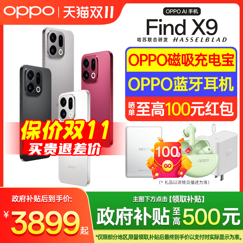 【下单享超值好礼】OPPO Find X9 oppo手机官方旗舰店 新款正品官网系列pro x8 oppo手机 oppofindx9