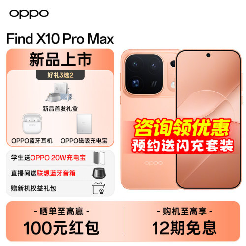 OPPOFindX10ProMax手机