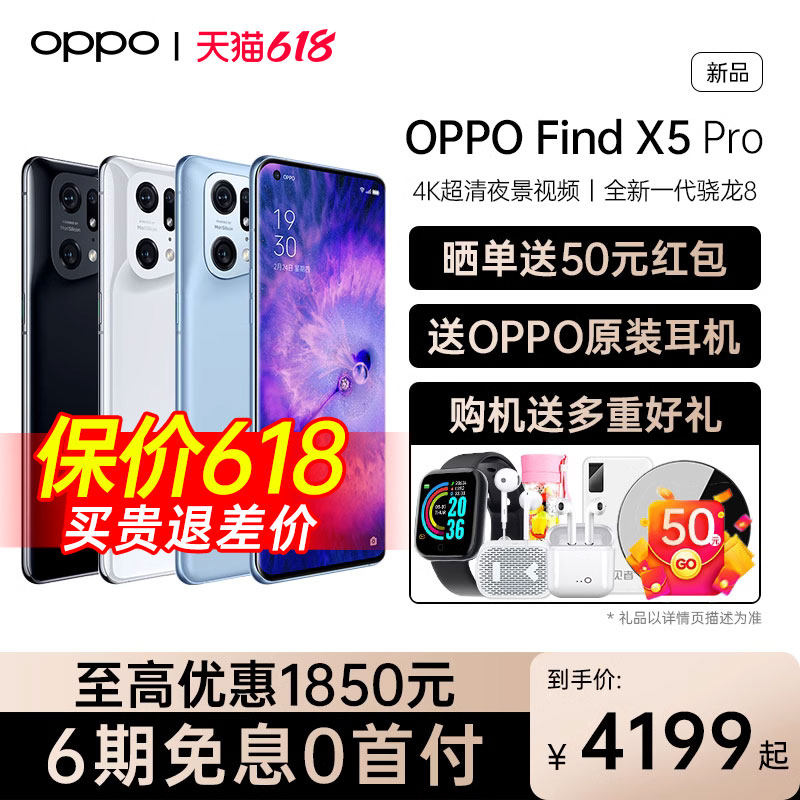 【6期免息】OPPO Find X5 Pro oppofindx5pro手机新款5g手机findnx3x5 oppo手机旗舰店官方新品正品0ppo0x4