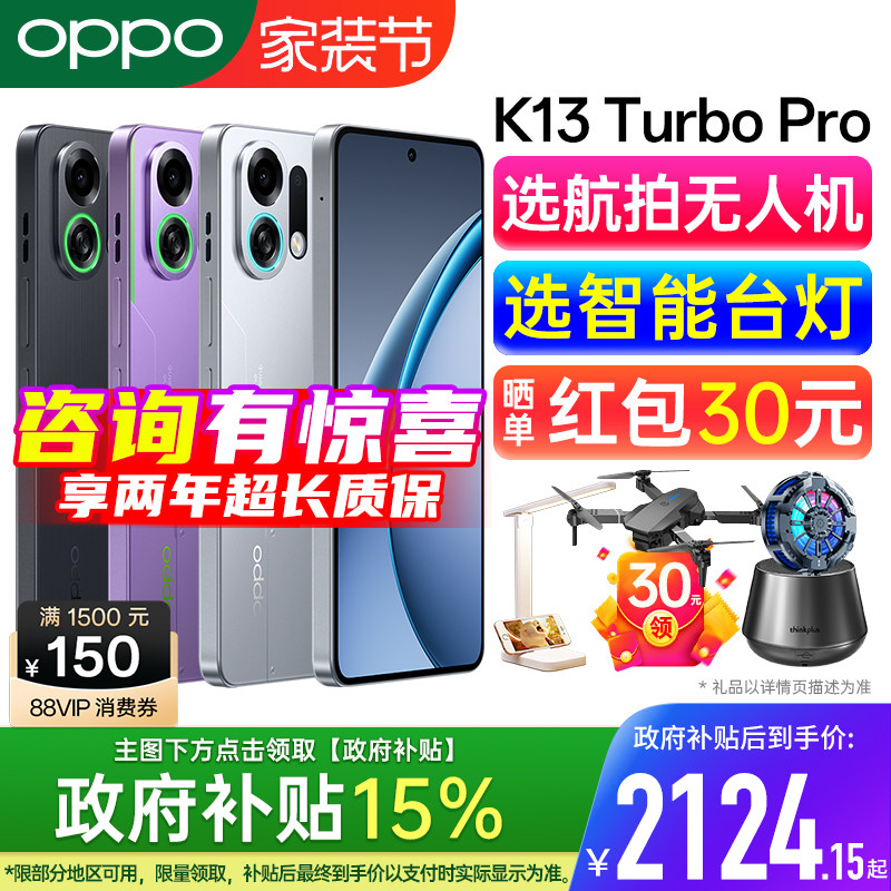 【政府补贴15% | 顺丰速发】OPPO K13 Turbo P