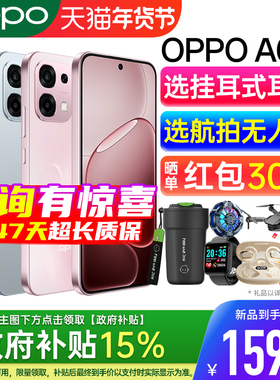 【顺丰速发 | 政府补贴15%】OPPO A6 oppo手机官方旗舰店 官网正品2025新款5g新品oppoa5pro oppo手机 oppoa6
