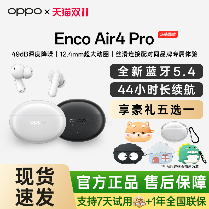 OPPOEncoAir4Pro蓝牙耳机