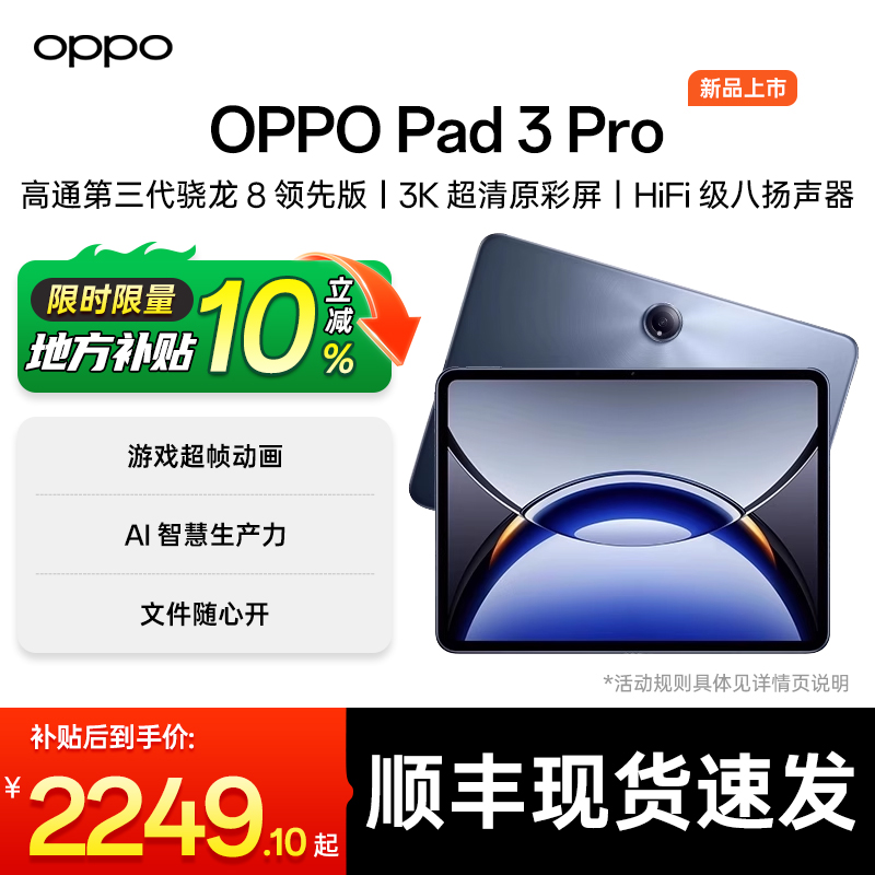 OPPOPad3Pro平板新品上市