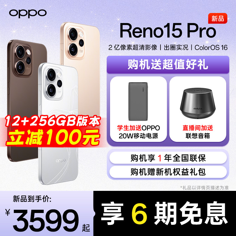 【购机享好礼】OPPO Reno15 Pro oppo官方旗舰店 正品官网新款直播神器拍照reno14 oppo手机 opporeno15pro