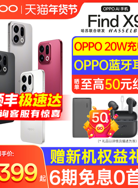 【下单享超值好礼】OPPO Find X9 oppo手机官方旗舰店 新款正品官网系列pro x8 oppo手机 oppofindx9