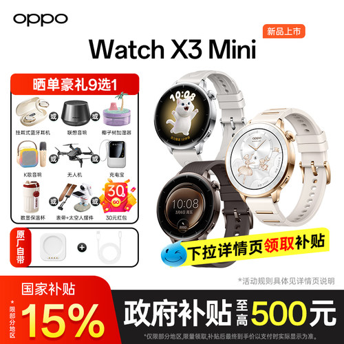 OPPOWatchX3Mini智能手表