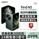 OPPO 0ppo n3折叠屏手机新款 oppo findn3 Find oppo官方旗舰店官网正品 24期免息至高立减2000元 find