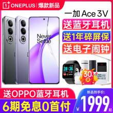 【6期免息】OPPO一加 Ace 3V 新款游戏学生智能5g手机oppo官方旗舰店官网正品1+ ace3 proace 2 V新品上市