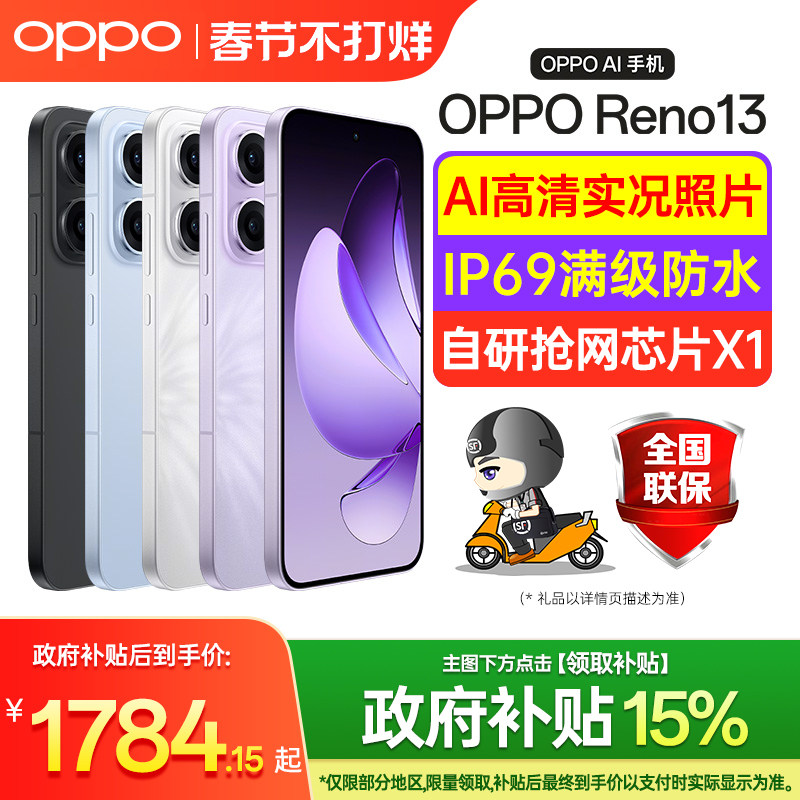 【限时补贴5%】OPPO Reno13 opporeno13手机