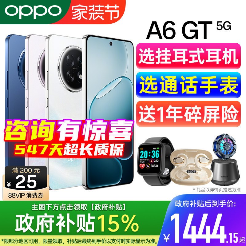 【顺丰 | 政府补贴15%】OPPO A6 GT oppo手机官