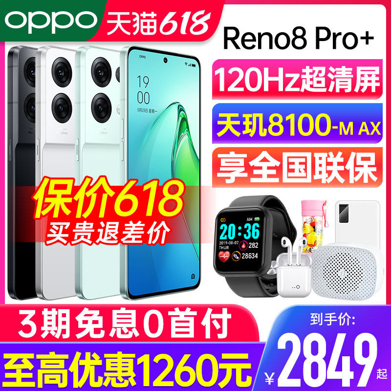 [3期免息]OPPO Reno8 Pro+ opporeno8pro+手机新款上市oppo手机旗舰店官方官网reno7pro十0ppo6限量版5g新品