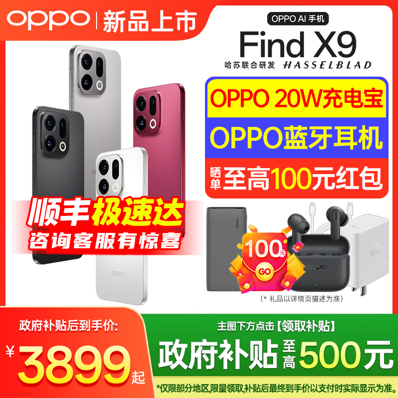 【6期免息 | 购机享好礼】OPPO Find X9 oppo手机官方旗舰店 新款正品官网系列pro x8 oppo手机 oppofindx9