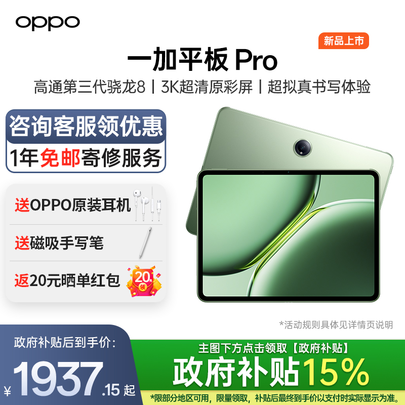高通第三代骁龙8一加平板ProOPPO