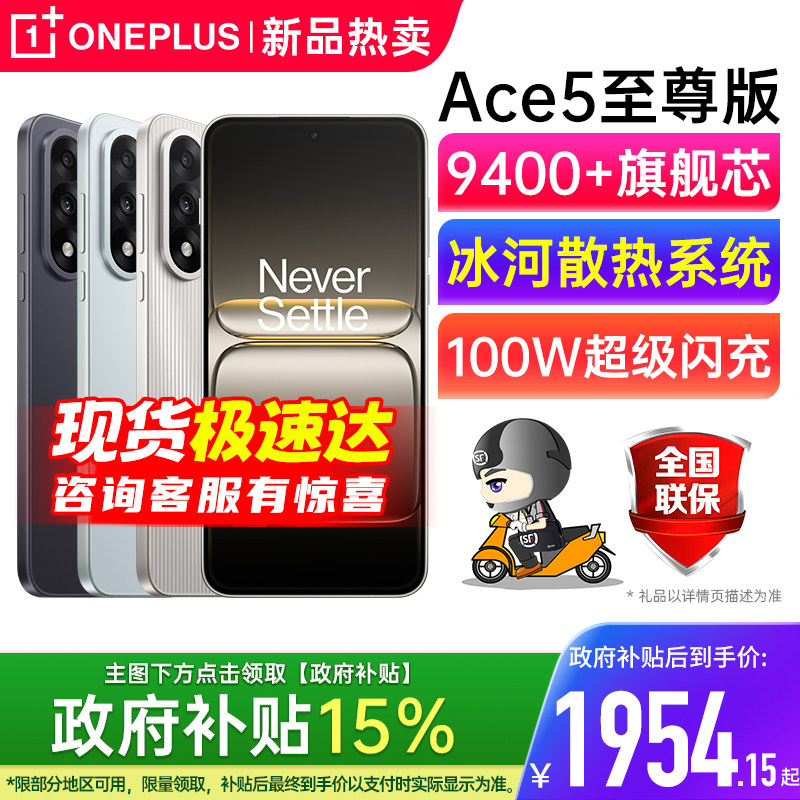【官方正品 | 国家补贴15%】OnePlus/一加 Ace 5