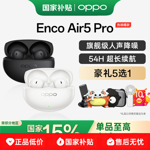 【新品上市】OPPO Enco Air5 Pro 无线蓝牙耳机入耳式长续航降噪