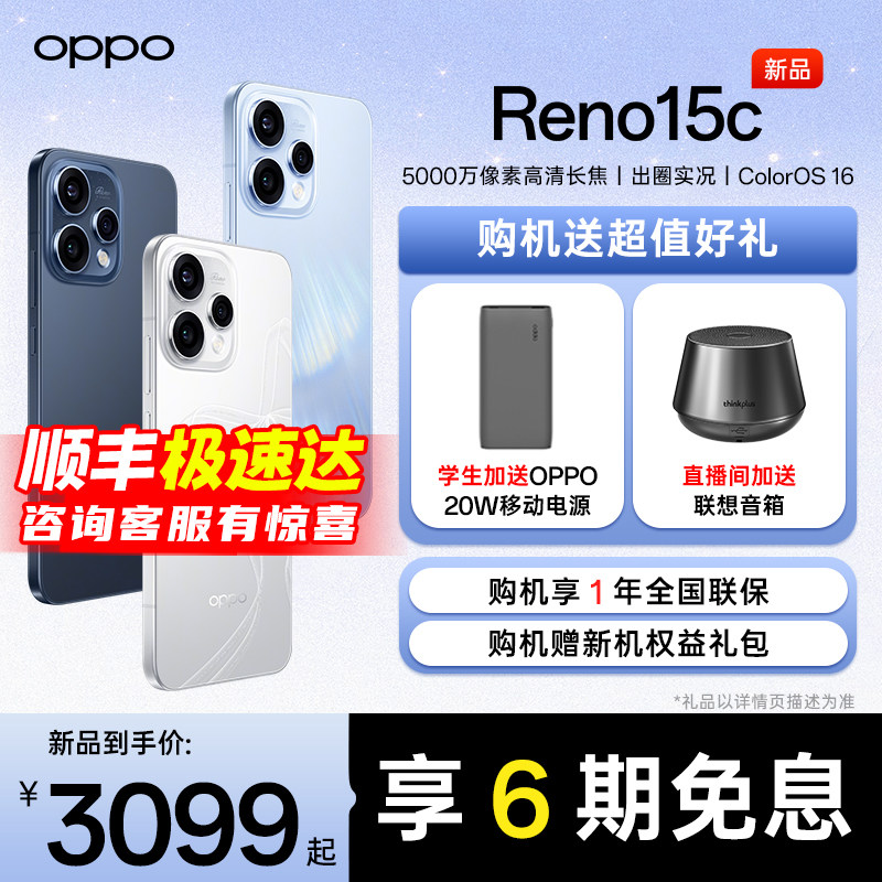 OPPO Reno15c oppo官方旗舰店正品 2025新款新品学生拍照神器直屏手机 Reno15 oppo手机 opporeno15c