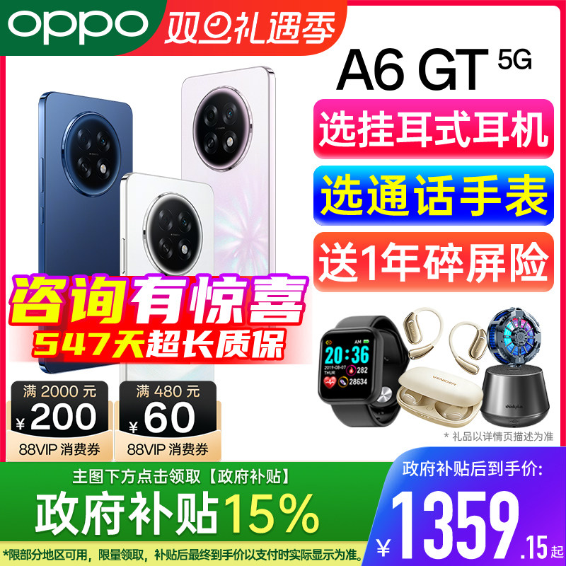 【顺丰 | 政府补贴15%】OPPO A6 GT oppo手机官方旗舰店 2025新款正品5g智能机全网通学生老人oppo手机 a6
