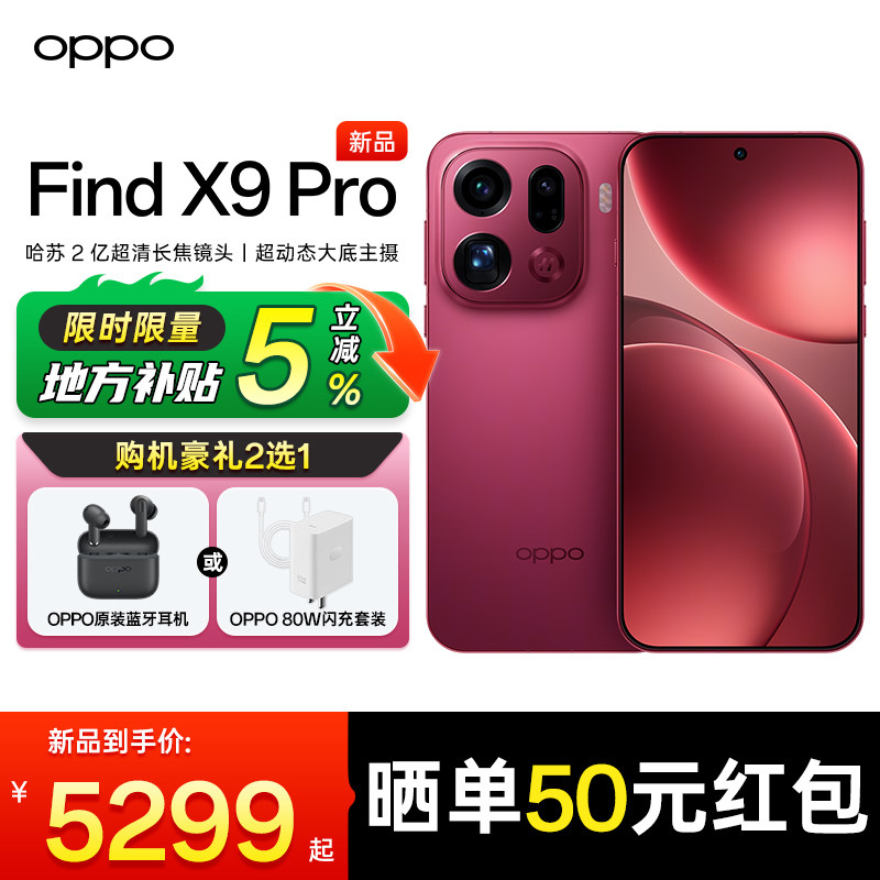 【补贴5%】OPPOFindX9Pro手机图片