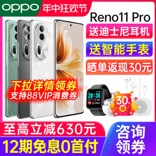 12期免息 pro Reno11 十 Pro 手机oppo官方旗舰店官网正品 opporeno11pro reno10 5g智能全网通0ppo OPPO