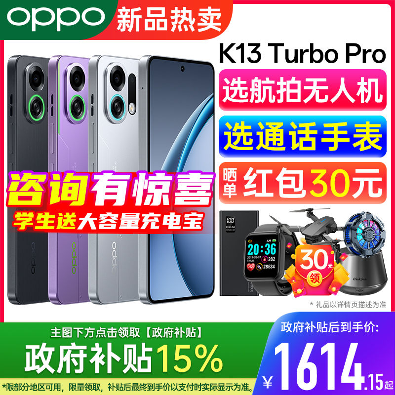 【政府补贴15% | 顺丰速发】OPPO K13 Turbo Pro oppo手机官方旗舰店 正品 5g新款 oppo手机 oppok13turbopro