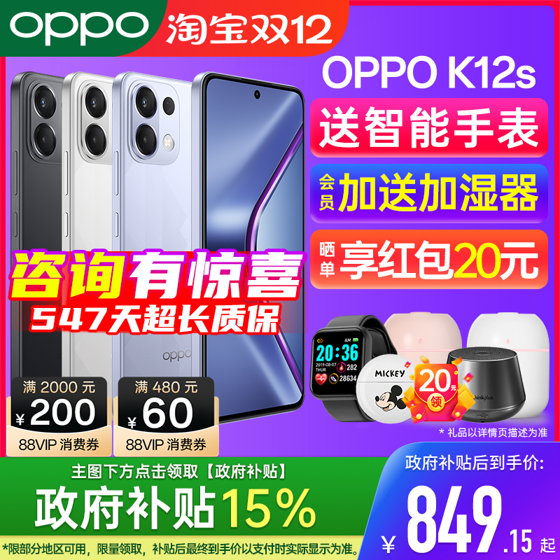 Ҳ15% | ˳ٷOPPO K12s oppoֻٷ콢 oppok12sֻ ¿ѧk12xk12ֻ oppok12s 939.55Ԫ
