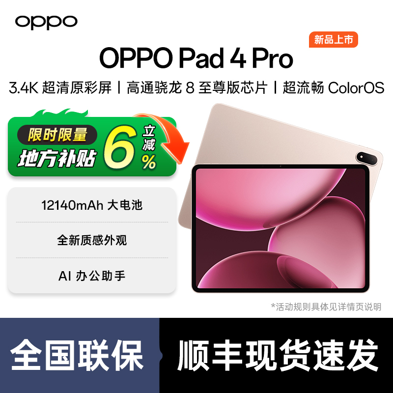 OPPOPad4Pro购机送好礼