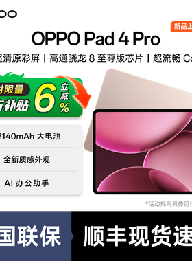 【政府补贴平板6%】OPPO Pad 4 Pro 孙颖莎同款平板oppopad4pro平板2025新款网课学习办公oppo平板pad4pro