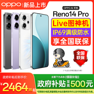 reno14 opporeno14 OPPO oppo手机官方旗舰店 正品 Pro 政府补贴全国可用 Reno14 oppo手机 新款 官方正品