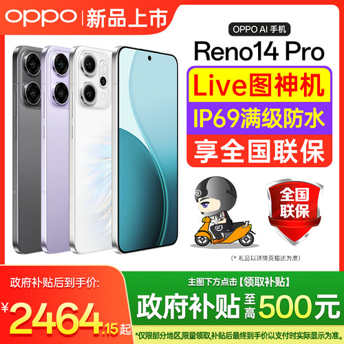 【官方正品 | 政府补贴全国可用】OPPO Reno14 Pro oppo手机官方旗舰店 正品新款reno14 oppo手机 opporeno14