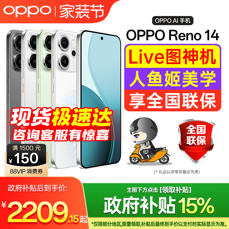 【现货速发 | 政府补贴全国可用】OPPO Reno14 opp