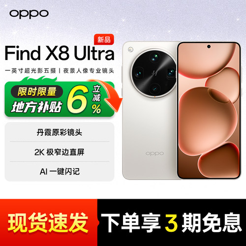 【限时直降】FindX8Ultra手机