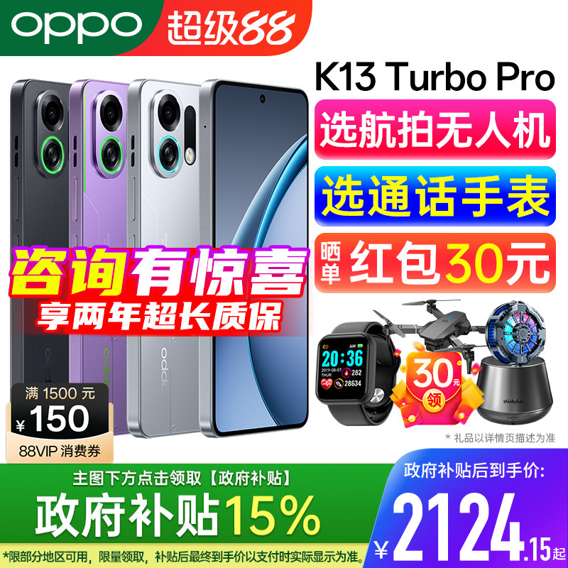 【政府补贴15% | 顺丰速发】OPPO K13 Turbo Pro oppo手机官方旗舰店 正品 5g新款 oppo手机 oppok13turbopro
