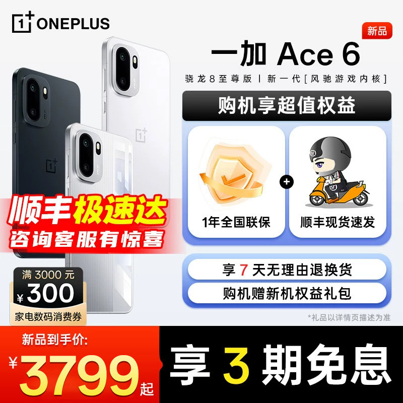 6期免息OPPO一加Ace6手机图片