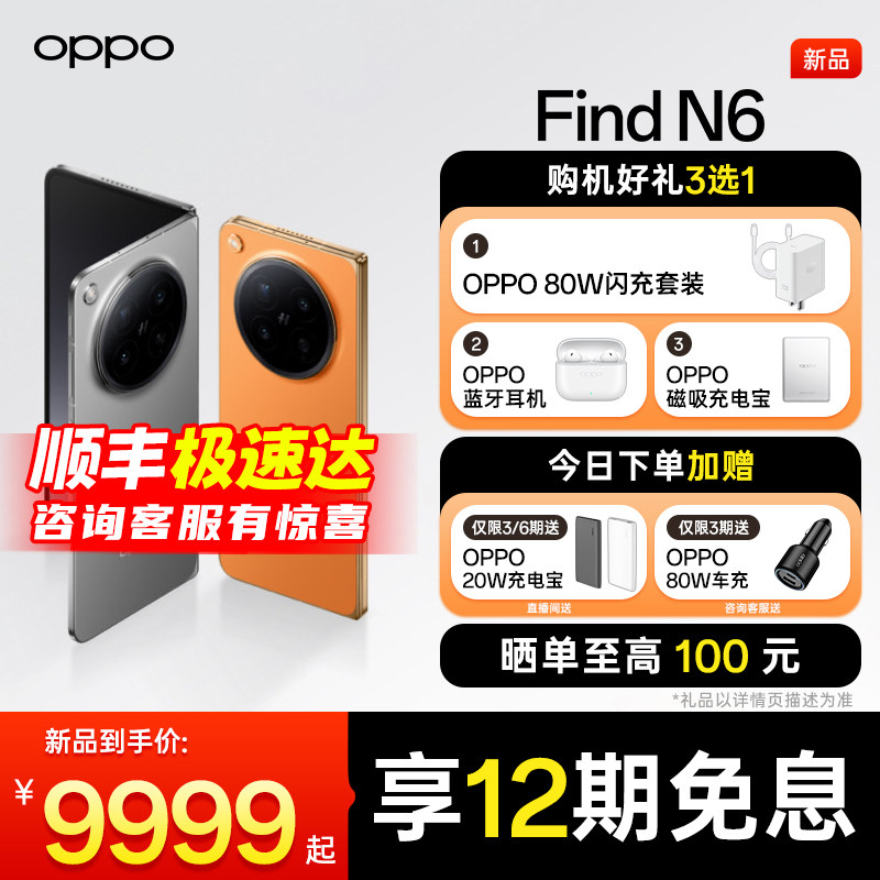 【现货速发】OPPO Find N6 oppo手机 oppo手机旗舰店 大折叠屏 折叠手机新款正品官网 oppo find n6图片