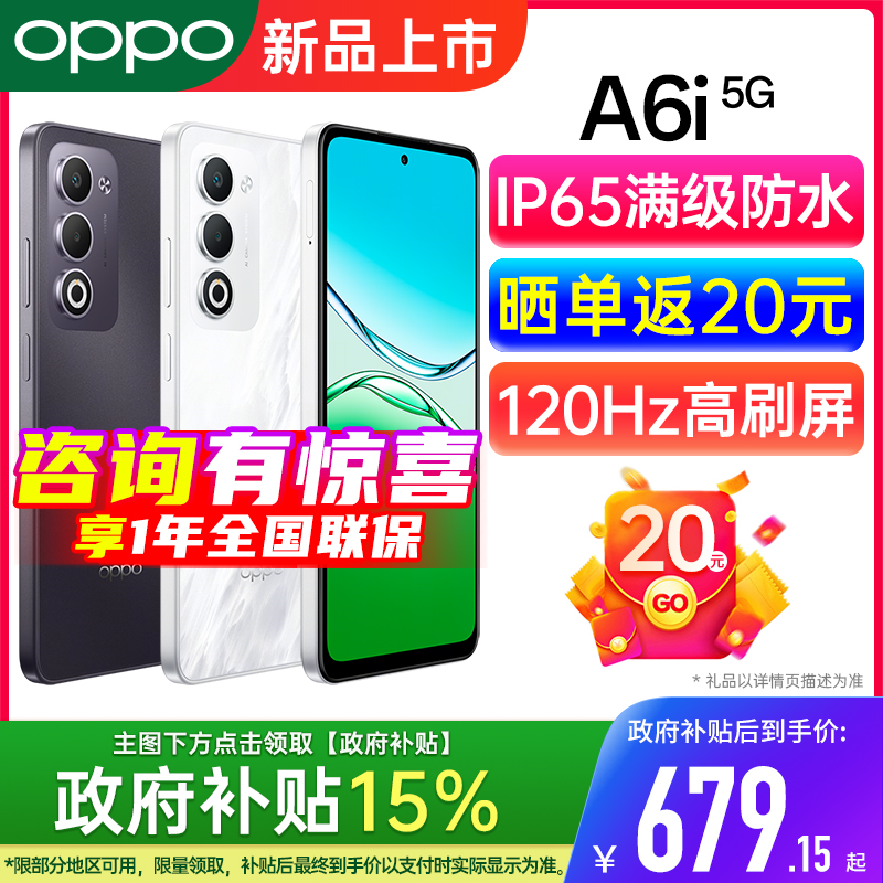 【官方正品 | 政府补贴15%】OPPO A6i oppo手机官方旗舰店 官方正品 2025学生oppo新款 oppo手机 oppoa6i