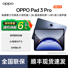 【政府补贴平板10%】OPPO Pad 3 Pro平板电脑oppo官方旗舰店网课专用游戏办公绘图专用oppopad3pro平板oppo