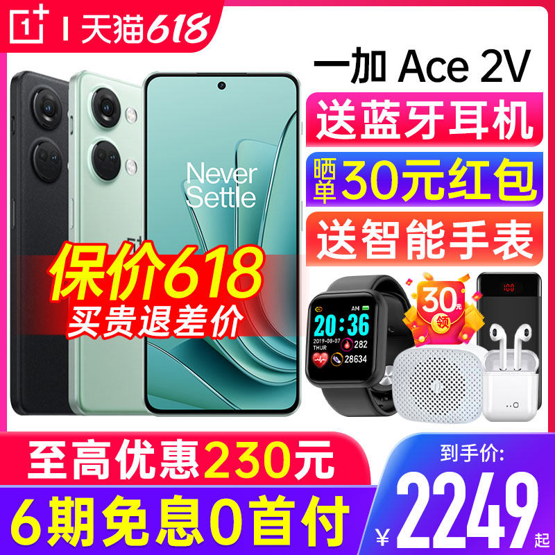 【新品上市】OPPO 一加Ace 2v oppo一加ace 2v 一加手机5g官方旗舰店官网正品1+ ace 2v  ace新款 0ppo一加11