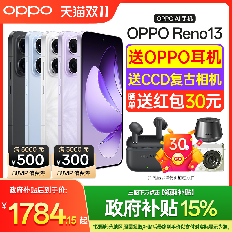 OPPOReno13oppo手机官方旗舰店