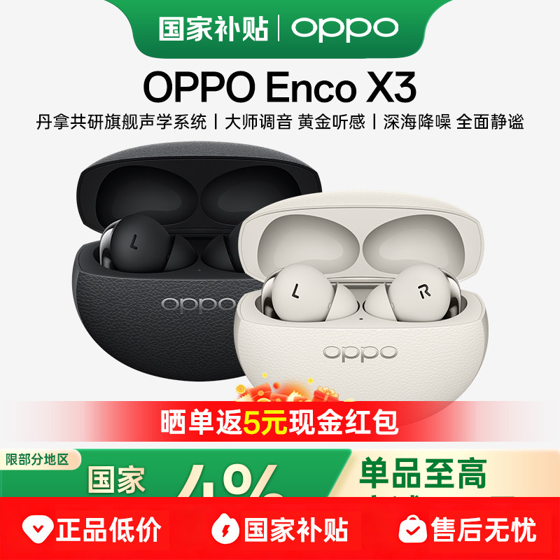 OPPO Enco X3蓝牙耳机官方正品oppoencox3耳机降噪长续航无线耳机