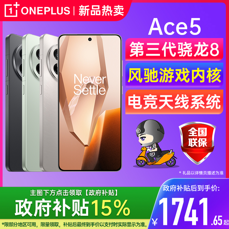 OPPO/一加Ace5新品手机