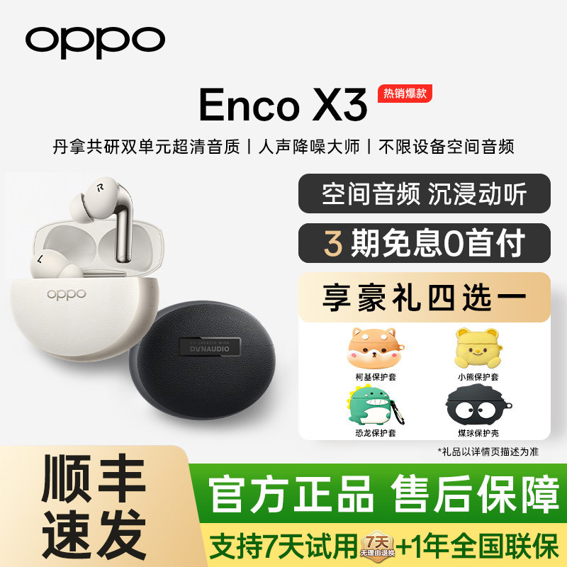 OPPO Enco X3蓝牙耳机官方正品oppoencox3耳机降噪长续航无线耳机
