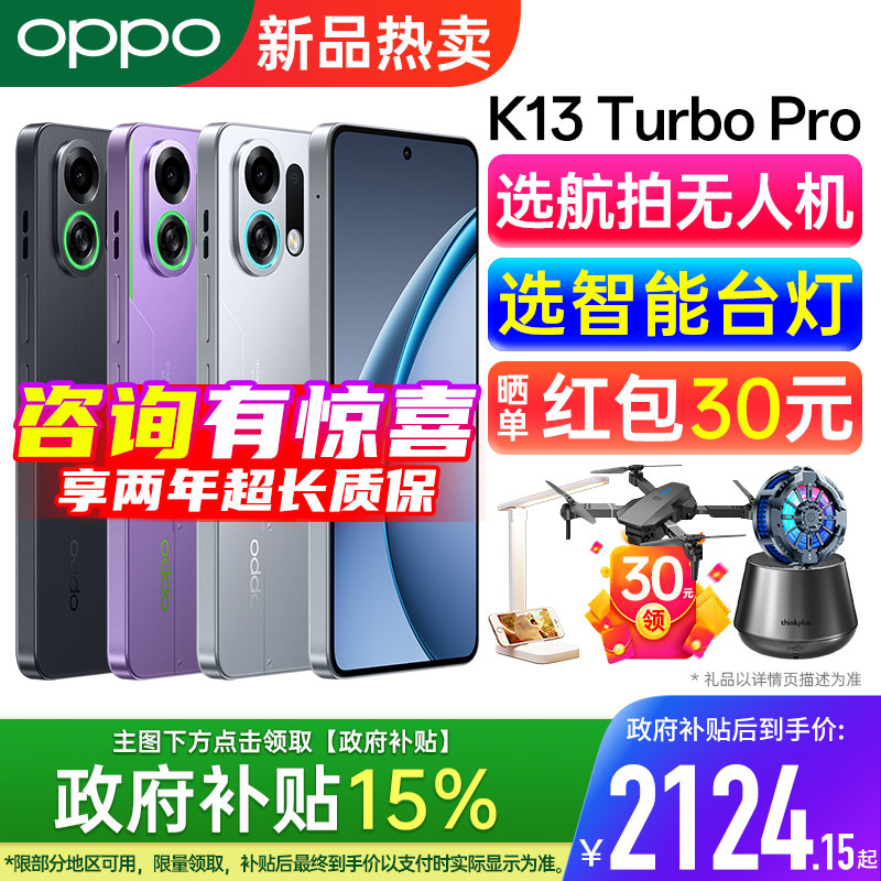 【政府补贴15% | 顺丰速发】OPPO K13 Turbo Pro oppo手机官方旗舰店 正品 5g新款 oppo手机 oppok13turbopro