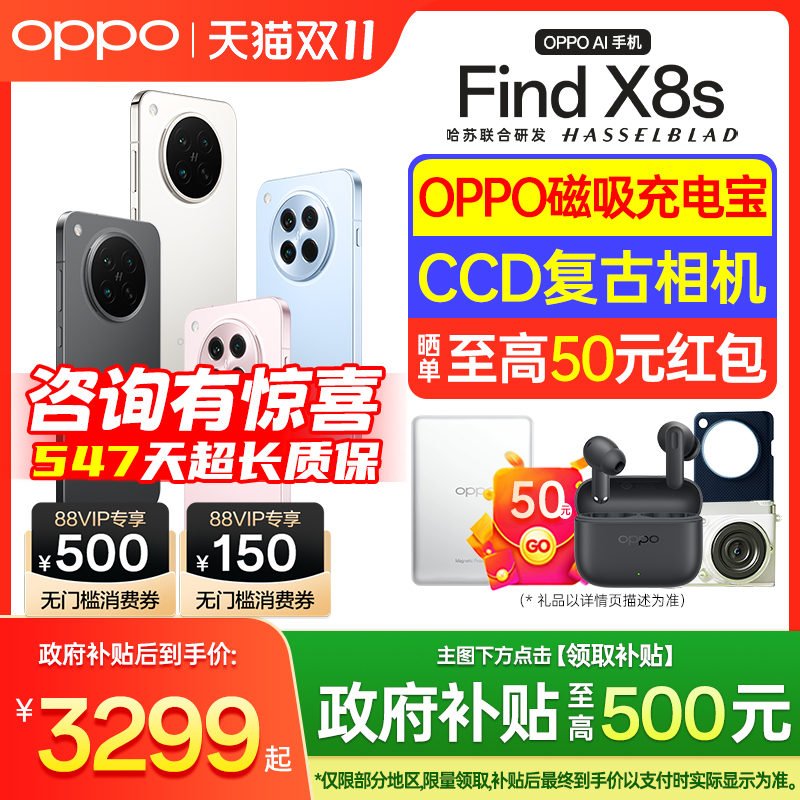 OPPOFindX8s新品即将发布