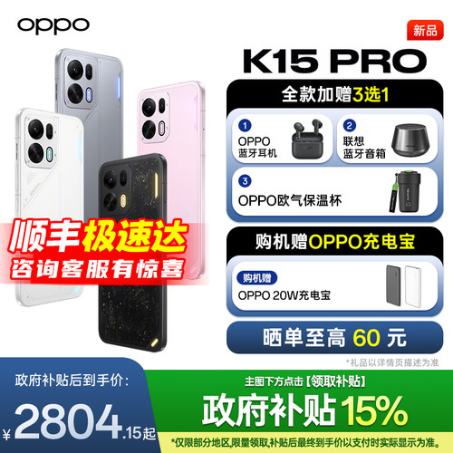 【顺丰速发 | 国家补贴15%】OPPO K15 Pro oppo官方旗舰店 新款正品官网5g全网通游戏k13 oppo手机 k15pro