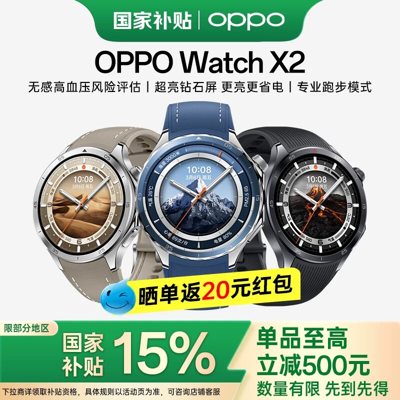 OPPOWatchX2智能手表送豪礼图片