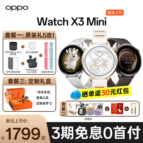 OPPOWatchX3Mini智能手表