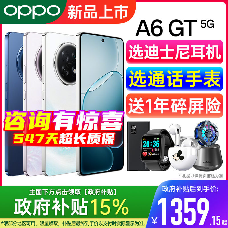 【新品上市 | 国家补贴15%】OPPO A6 GT oppo手机官方旗舰店 2025新款正品5g全网通 学生老人oppo手机 oppoa6
