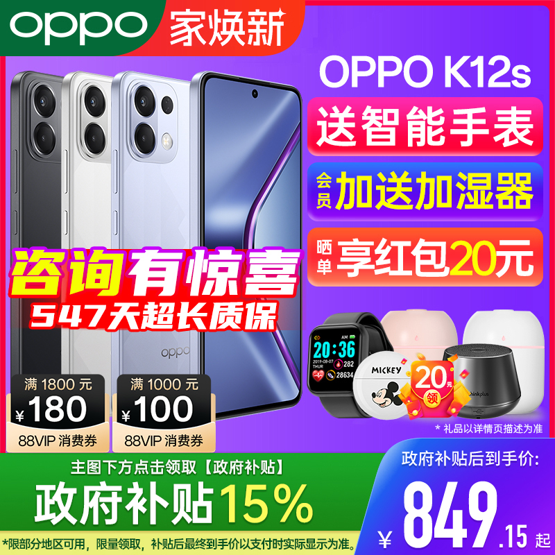 【顺丰速发】OPPOK12s手机